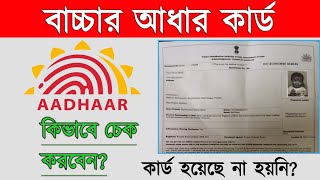 New aadhaar card status check|Children Aadhar card download| new Aadhar download|New Aadhar card ... screenshot 5