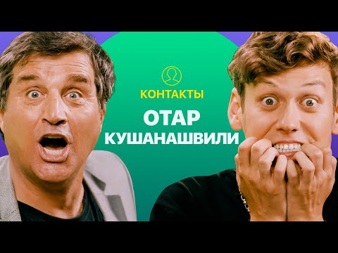 Видео: Как и колко печели Отар Кушанашвили