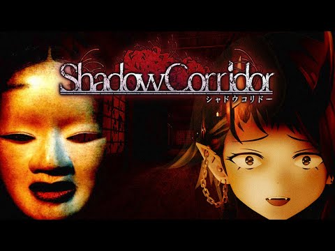 【こわい】影廊2の発売日が決定したので影廊1をやる Part.1 | Shadow Corridor【龍ヶ崎リン / ななしいんく】