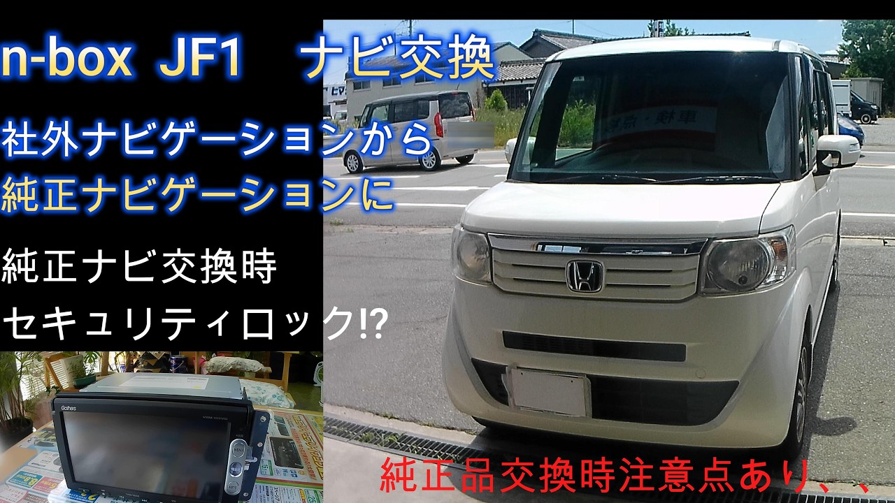 N-BOX JF1 Navigation Replacement - YouTube