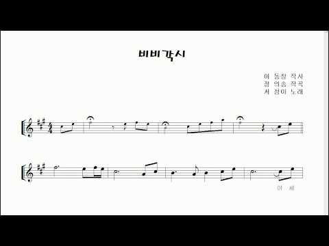 서정아 &amp;quot;비비각시&amp;quot; 알토색소폰 연주 김은산