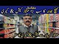 Tench Bhatta Bazar Biggest Shopping Mall | Mumtaz Cash &amp; Carry Tench Bhatta