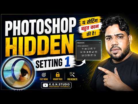 Photoshop Hidden Setting 🔥 | ये Setting 90% लोग नहीं जानते | Photoshop Tutorial