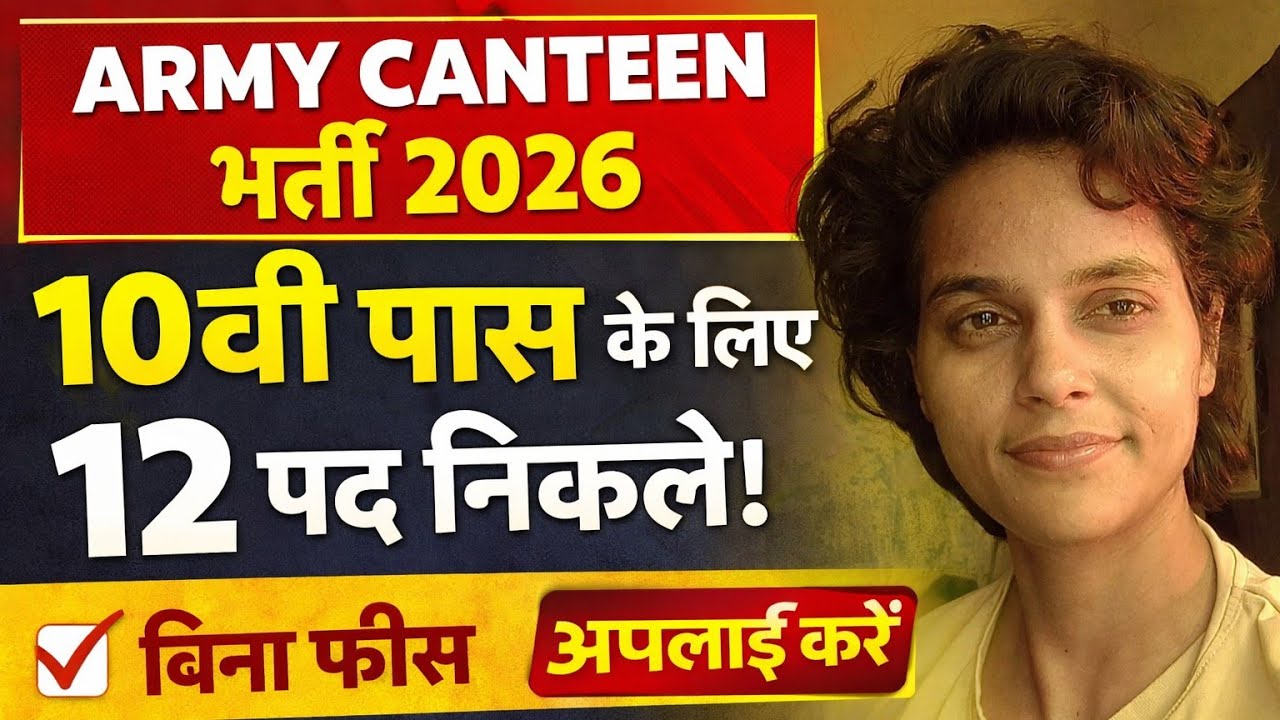 10वीं पास के लिए Army Canteen में भर्ती 2026 | Military Station Amritsar Vacancy | Offline Form