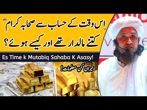 Sahaba R A Kaisy Etnay Maldar Huay Mufti Tariq Masood Islamic Speeches 