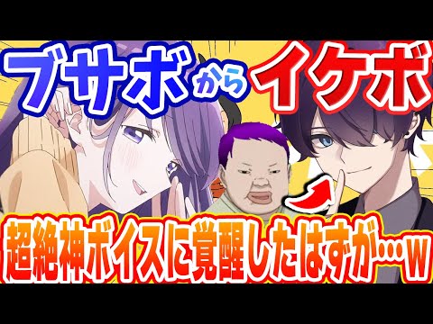 超絶ブサボからイケボに大覚醒して『寝起きヤシの木』熱唱したのに通話相手のJKが…wwwwww