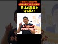 【参政党】私達の暮らしを守る事は日本の農業を守る事！神谷宗幣#参政党