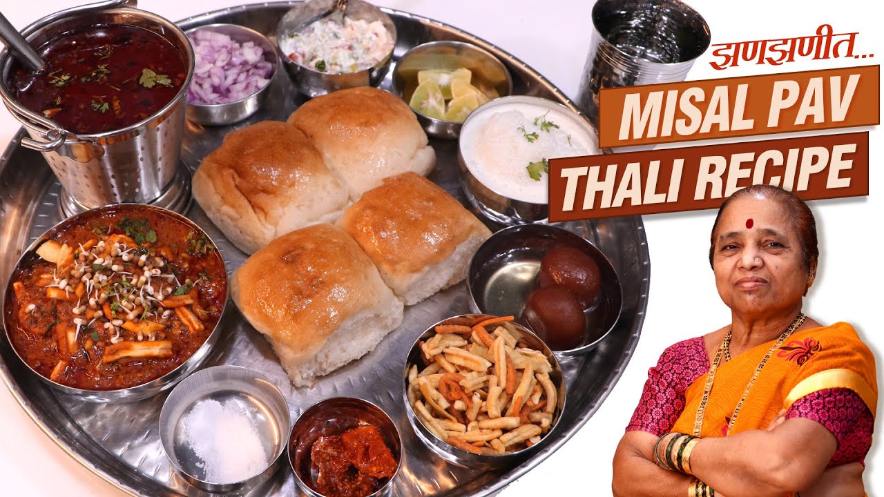 नाक आणि डोळ्यातून खणखणीत पाणी आणणारी झणझणीत मिसळपाव थाळी | घरच्या घरी हॉटेलसारखी Misalpav Thali बनवा