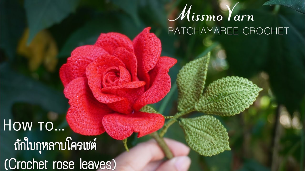 ถักใบกุหลาบโครเชต์ (Crochet Rose Leaves)