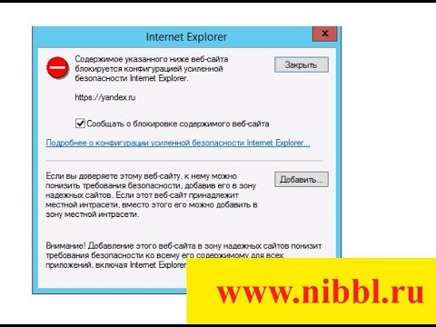 Как отключить - Конфигурация усиленной безопасности Internet Explorer?