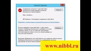 Как отключить - Конфигурация усиленной безопасности Internet Explorer?