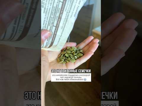 ВАМ ПРОДАЮТ ПОДДЕЛКУ ВМЕСТО СЕМЕЧЕК❌