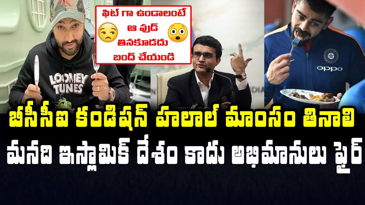 Indian Cricket Team New Diet Plan Halal Meat For Cricketers Telugu