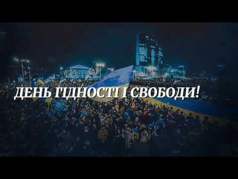 21 листопада 2023 рік  - День Гідності та Свободи в Україні.