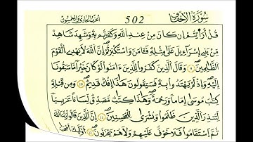 46 سورة الأحقاف الشيخ علي الحذيفي رواية قالون