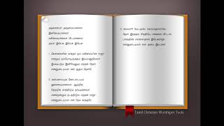 Miniatura de vídeo de "468 I Alaganavar arumaiyanavar I அழகானவர் அருமையானவர் I Tamil Christian Songs MP3 I"