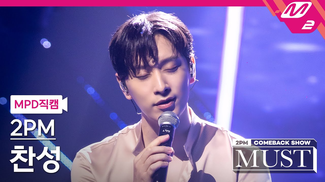 チャンソン「놓지 않을게(Hold You) (MUST)」公式Fancamのサムネイル