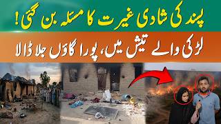 Love Marriage Turns De*dly in Jacobabad | Entire Village Set On Fire | Viral Incident | 365 News
