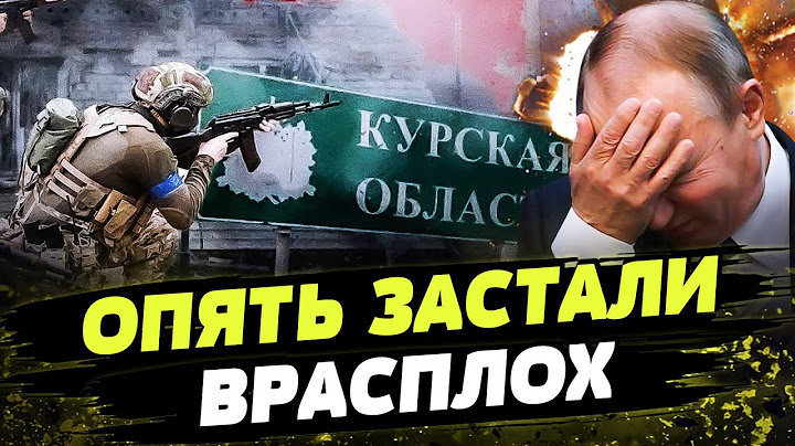 НЕВЕРОЯТНЫЙ УСПЕХ! НОВЫЙ ПРОРЫВ ВСУ в Курской области? Как Кремль облажался...