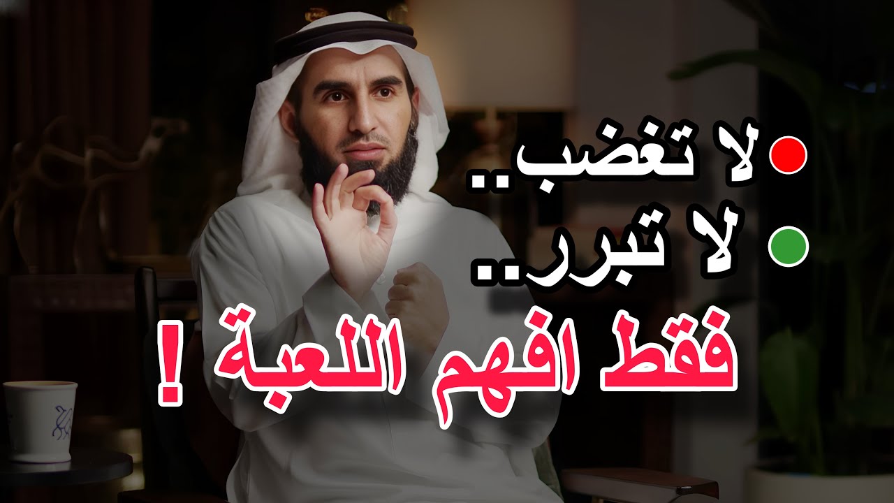 لن تغضـب أو تنزعج مجددًا بعد أن تفهم هذه الفكرة | الفلسفة الحزيمية