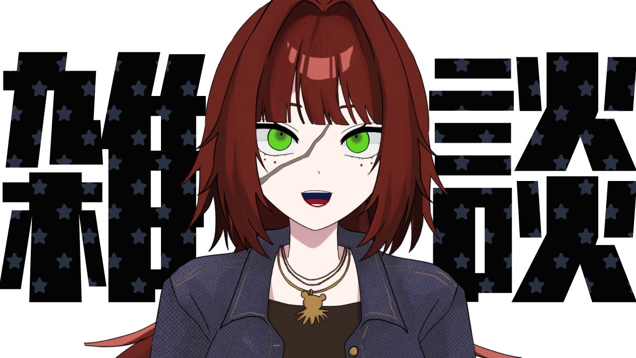 【 #雑談 】ねえチャッピー、私がいまどう思ってるかわかる？？？？【 #vtuber / 首領たこ / #押忍首領 】