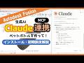 Fusion x 生成AI「Claude」MCP連携をインストールから初期設定まで徹底解説!
