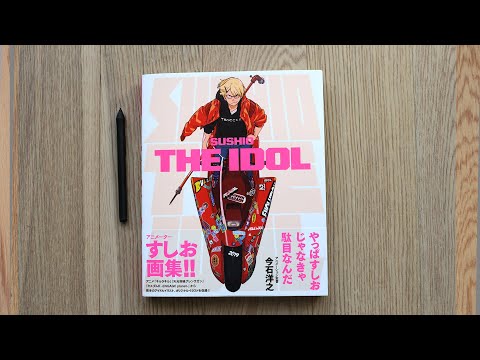 The Idol Sushio Art Book Review すしお イラスト集 Youtube