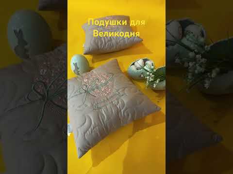 Набор декоративных пасхальных подушек 2 шт 40х40см праздничный декор с вышивкой мята IDEIA, видео 1