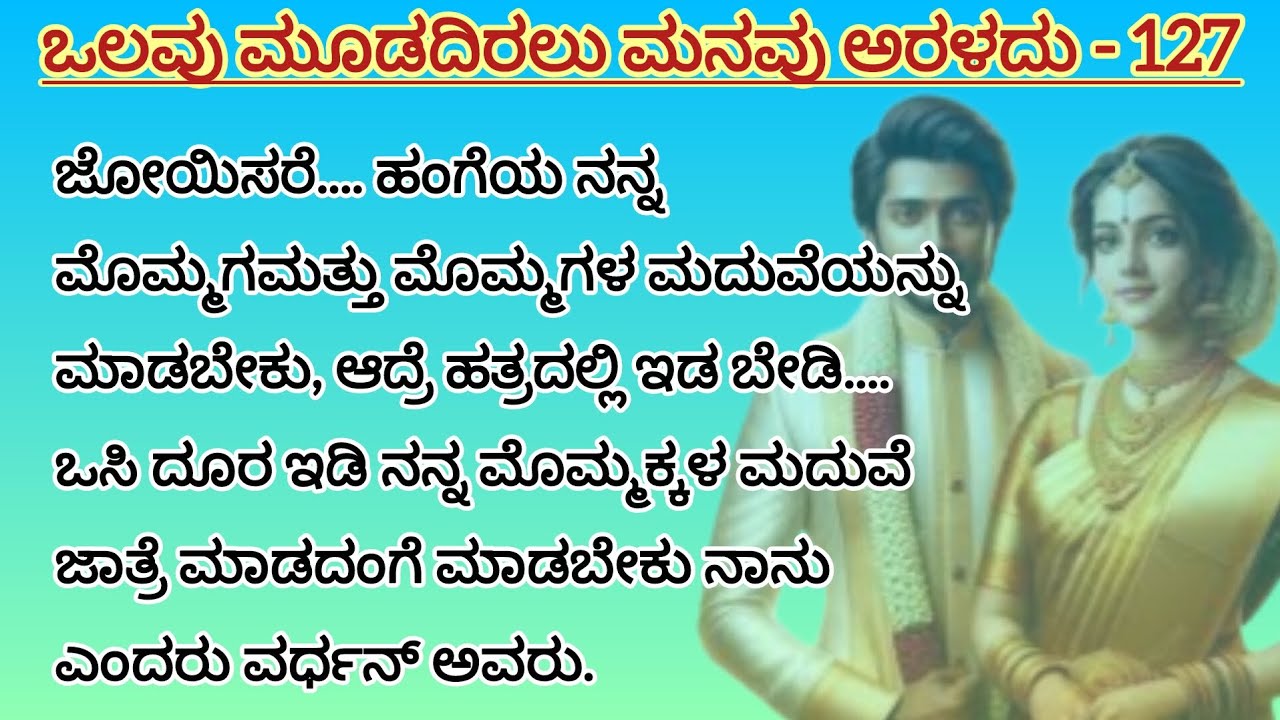 ಮೊಮ್ಮಕ್ಕಳ ಮದುವೆಯ ಜೊತೆಗೆ ಮಗನ ಮದುವೆಯನ್ನು ನೋಡುವ ಭಾಗ್ಯ ವರ್ಧನ್ ಅವರದ್ದು - 127 