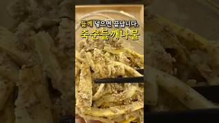 죽순들깨나물 하나로 비빔밥까지... 끝났습니다