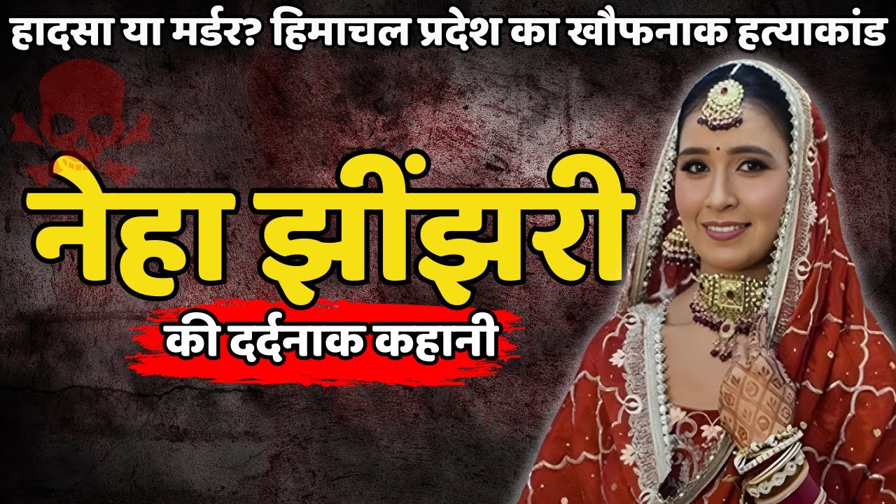 Neha Murder Case || The Horrifying Murder Case Of Himachal Pradesh || Crime Ki Kahani || Crime Story