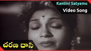 NTR Movies || Charana Daasi Telugu Full Movie || Kantini Satyamu Video Song  || ANR, NTR,
