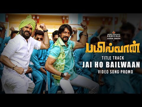 Jai Ho Bailwaan Song Promo | Bailwaan Tamil | Kichcha Sudeepa, Suniel Shetty | Krishna | Arjun Janya
