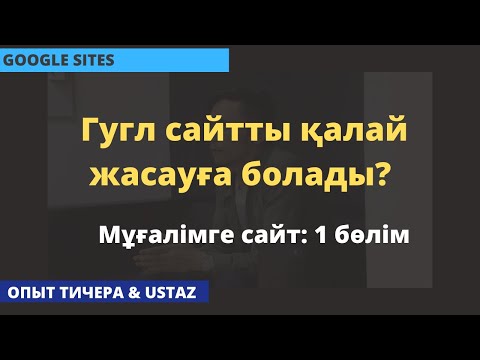 Бейне: Сайтты қалай бағалауға болады