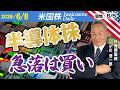 スペースＸ・IPO、ウォール街の有馬記念