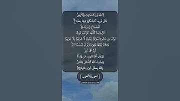 سورة النور الآية ٣٥ بصوت الشيخ محمد صديق المنشاوي
