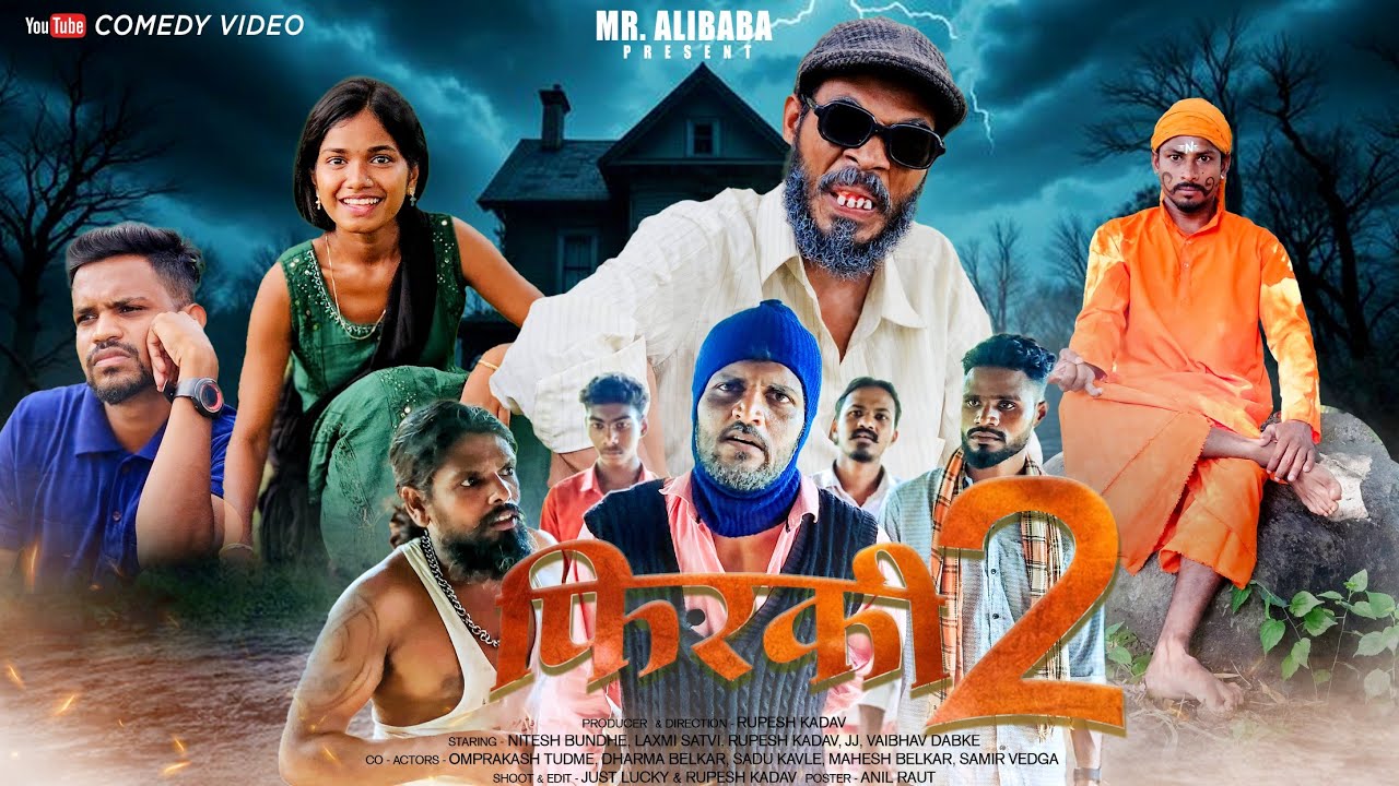 फिरकी / FIRKI / कॉमेडी वेबसिरीज एपिसोड -2 /Mr.Alibaba