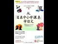 从日本中小学课本学日语