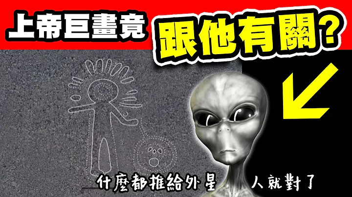 上帝巨画“纳斯卡线”是怎么做的？为什么而做？最新科学推论是这么说的...｜ - 天天要闻