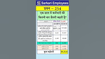 Govt Rules Question (Series) 254 - Salary increment in one year
