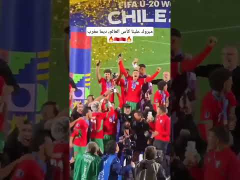 المنتخب المغربي يفوز على المنتخب الارجنتيني في مباراة المغرب و الارجنتين نهائي كأس العالم تحت 20 سنة