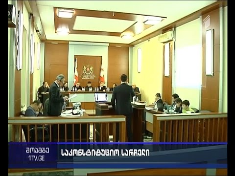 საკონსტიტუციო სასამართლო ეროვნული ბანკის საქმეს განიხილავს