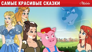 видео: Самые Красивые Сказки 🐷👑❄️ Рапунцель, Три Поросёнка и Другие | Сказки для детей картинка: Самые Красивые Сказки 🐷👑❄️ Рапунцель, Три Поросёнка и Другие | Сказки для детей
