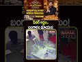 పేపర్ అడ్డం.. బంగారం మాయం! 60 గ్రాముల గోల్డ్ చోరీ | Tirupati Bank Theft | Mahaa News