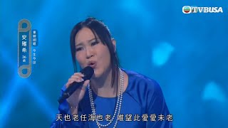 中年好聲音2｜安雅希演唱張國榮《今生今世》，唱得評審畀出破紀錄高分？！｜音樂｜追夢｜TVB綜藝