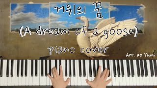 Download Mp3 카니발-거위의 꿈 피아노커버 | Goose's Dream piano cover | K-POP | 악보sheet music Gudang lagu Download Mp3 카니발-거위의 꿈 피아노커버 | Goose's Dream piano cover | K-POP | 악보sheet music