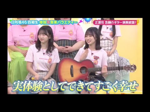 ひなパレ #39 ⑩【正源司陽子💙藤嶌果歩】『歌唱後トーク』