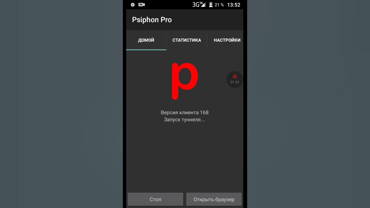 Psiphon pro 4pda