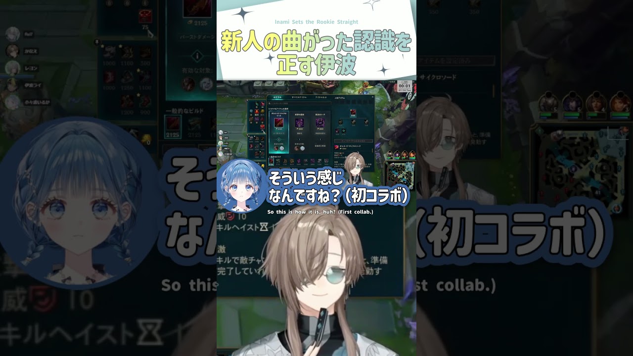 新人の曲がった認識を正す伊波【切り抜き/叶/伊波ライ/小々波いるか/レヨン/lol/ ENG SUB 】  #にじさんじ #叶 #shorts