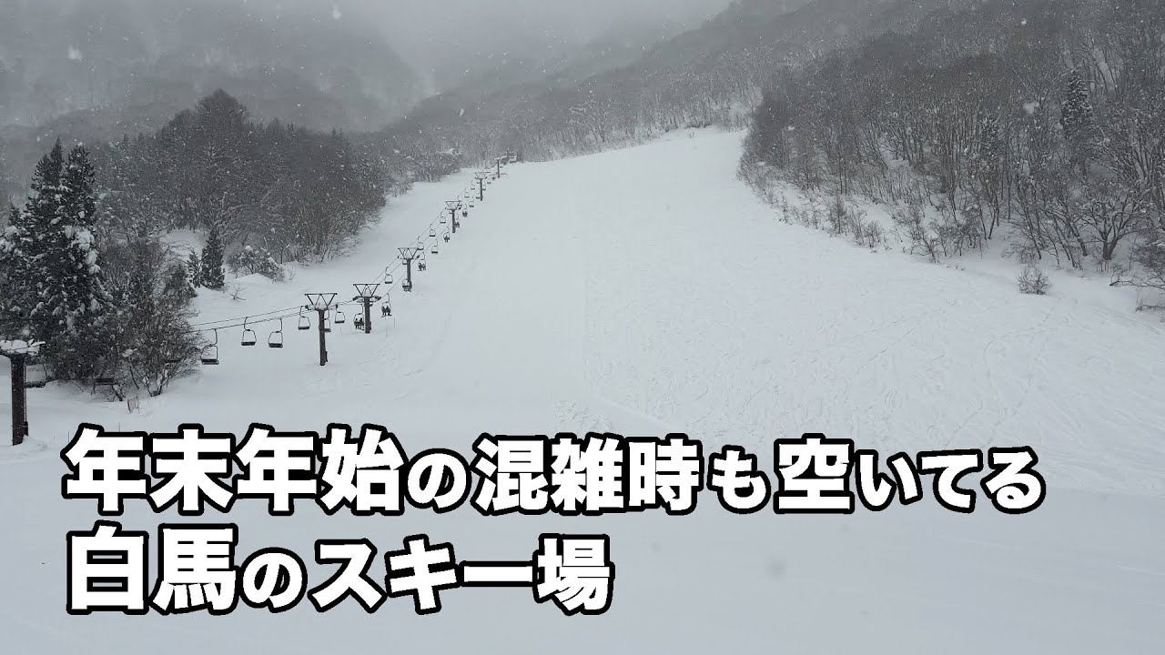 白馬でも空いているスキー場？白馬さのさかスキー場